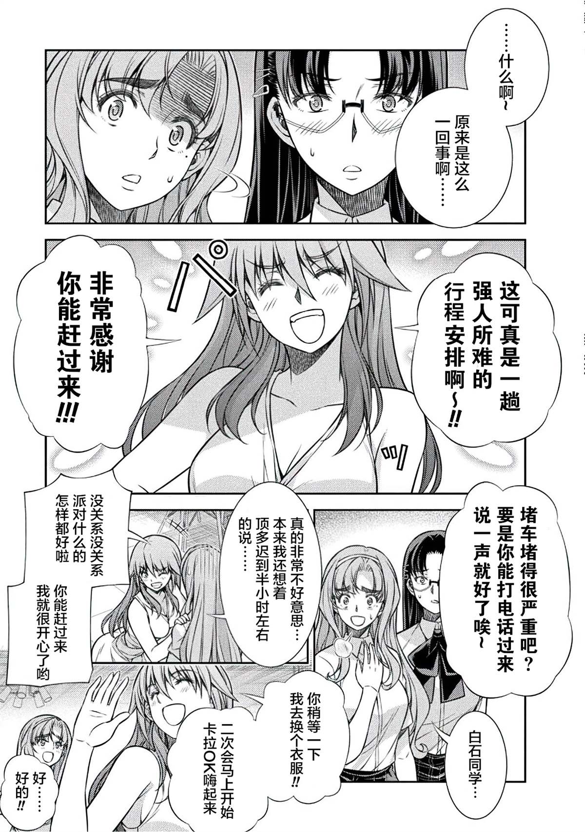 重返JK：Silver Plan漫画,第22话5图