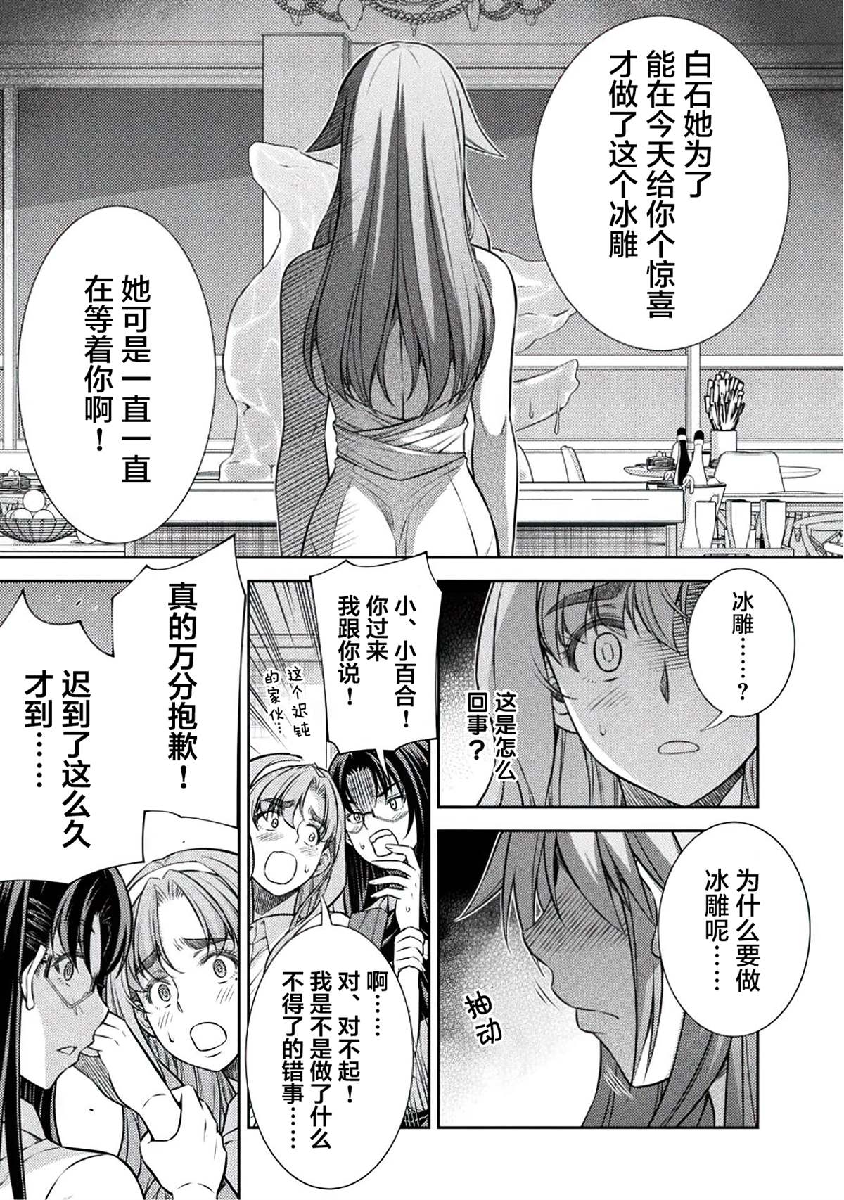 重返JK：Silver Plan漫画,第22话3图