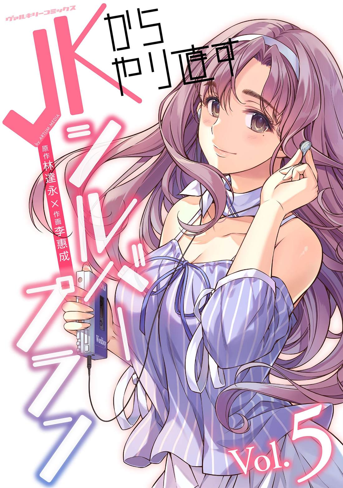 重返JK：Silver Plan漫画,第20话1图