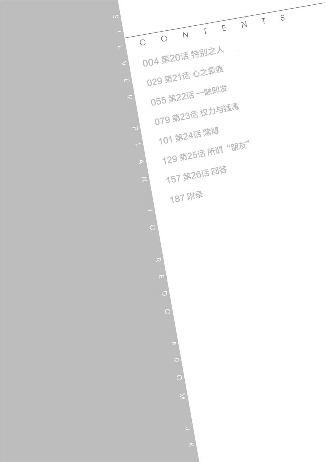 重返JK：Silver Plan漫画,第20话4图