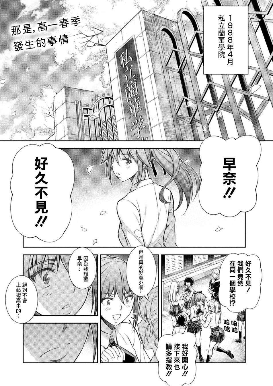 重返JK：Silver Plan漫画,第10话1图