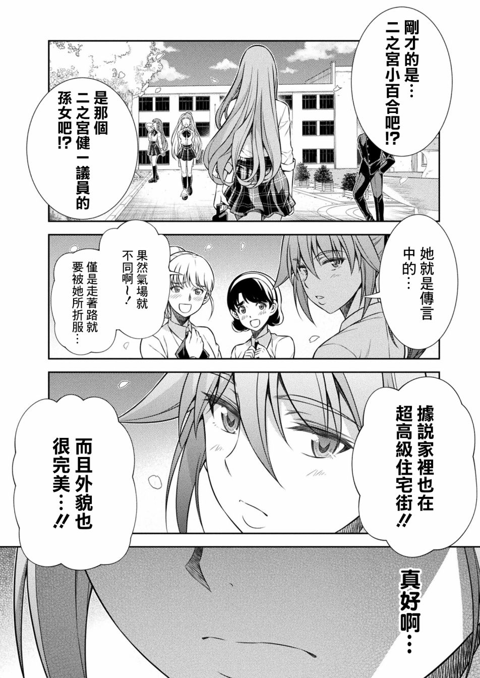 重返JK：Silver Plan漫画,第10话4图