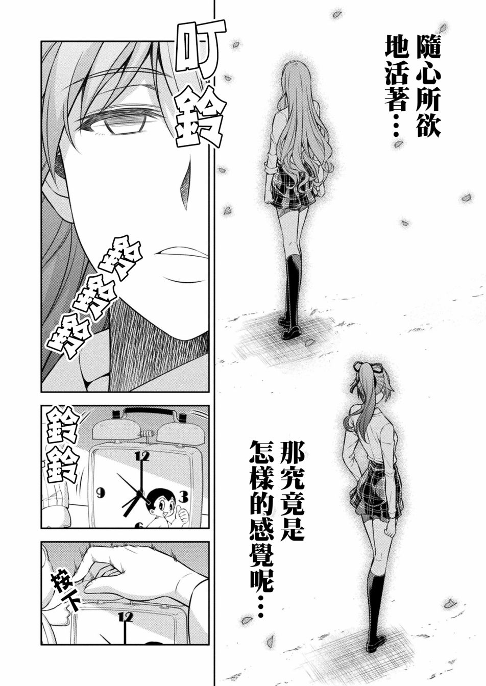 重返JK：Silver Plan漫画,第10话5图