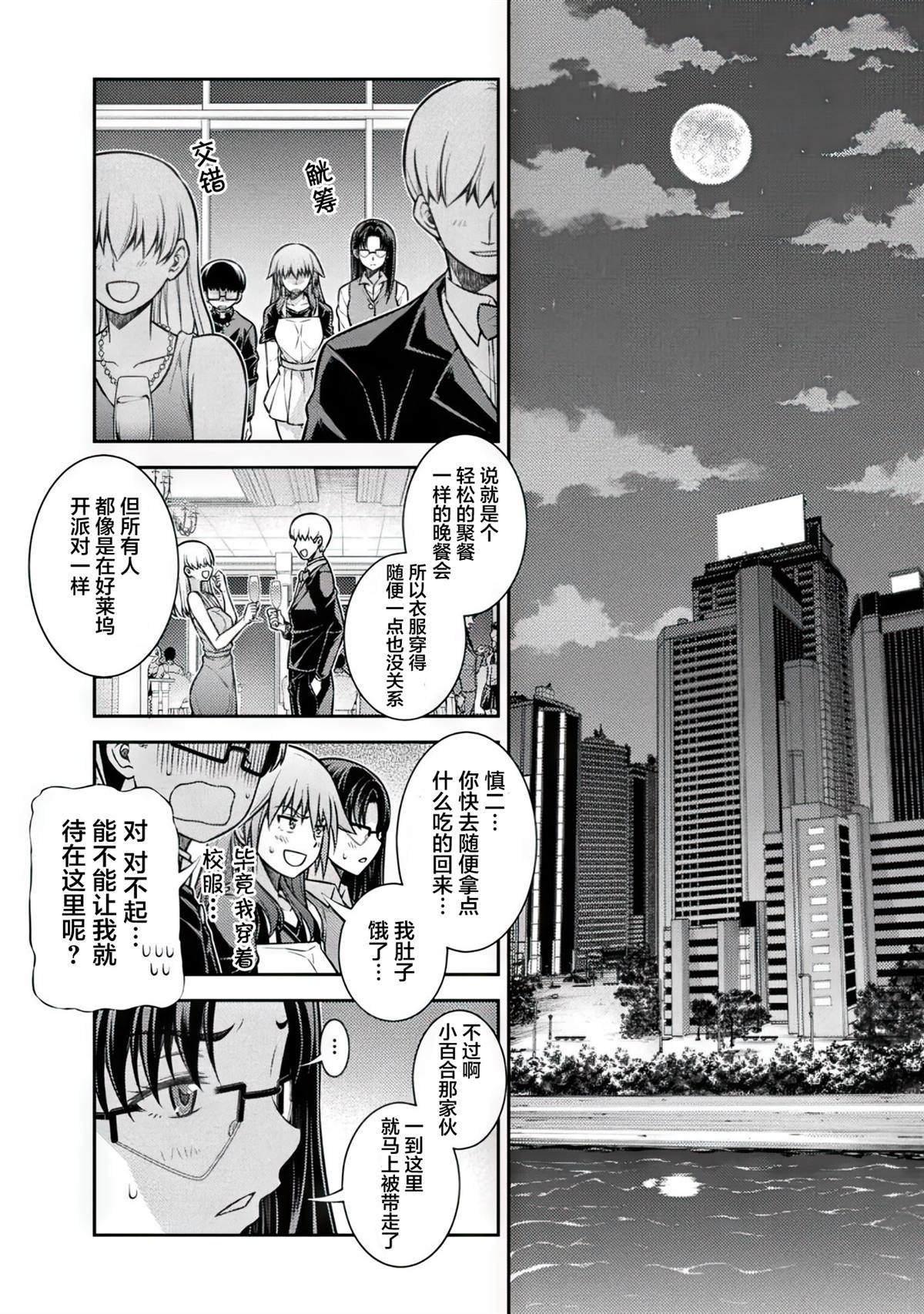 重返JK：Silver Plan漫画,第19话2图