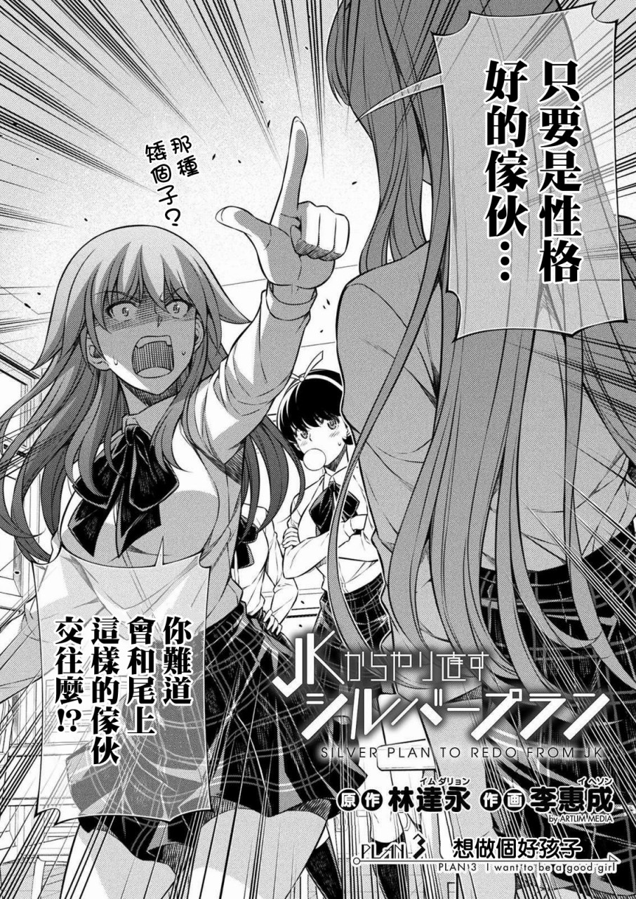 重返JK：Silver Plan漫画,第3话2图