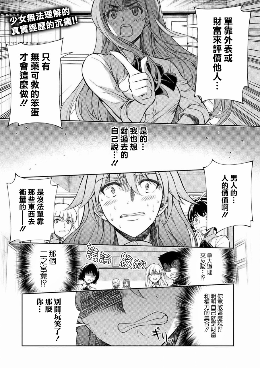 重返JK：Silver Plan漫画,第3话1图