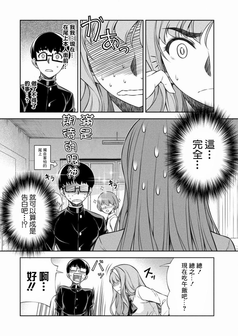 重返JK：Silver Plan漫画,第3话5图