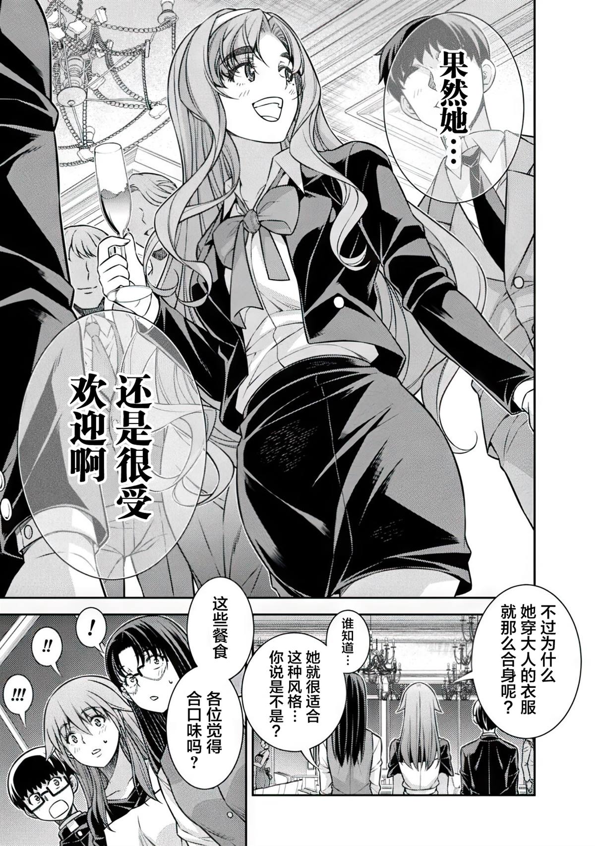 重返JK：Silver Plan漫画,第19话3图