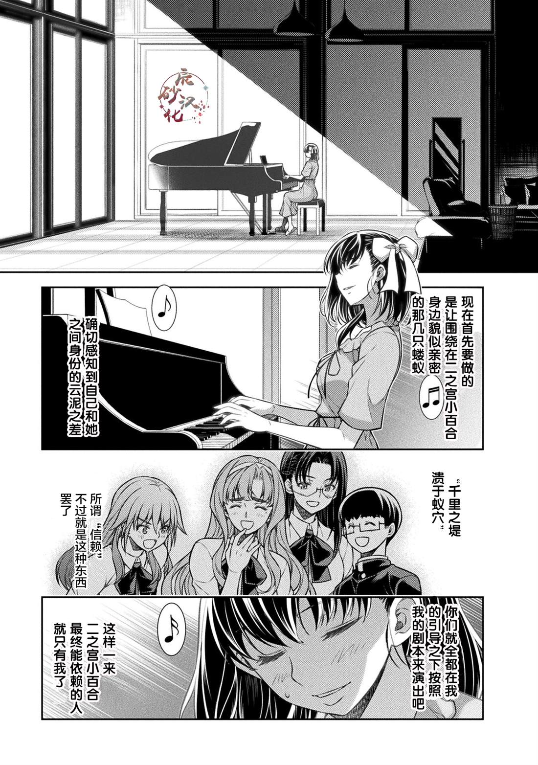 重返JK：Silver Plan漫画,第20话5图