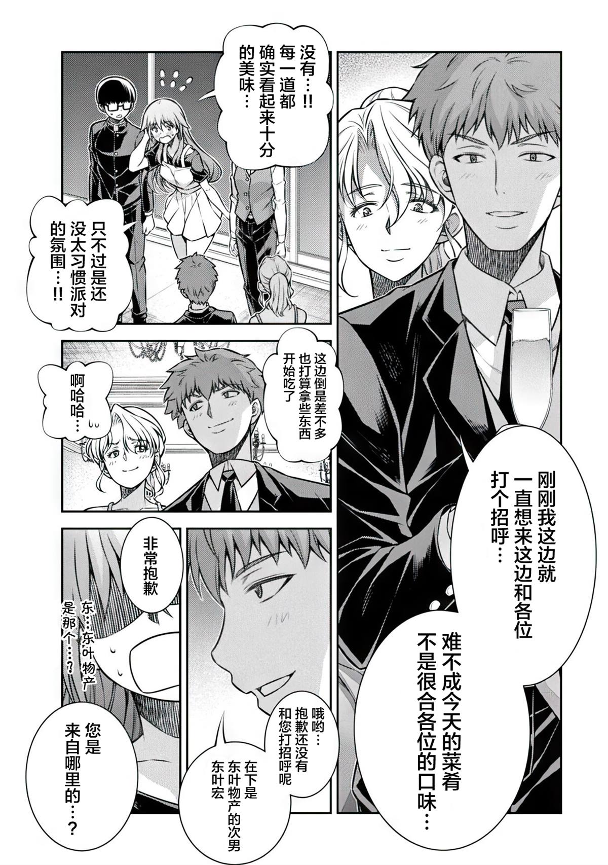 重返JK：Silver Plan漫画,第19话4图