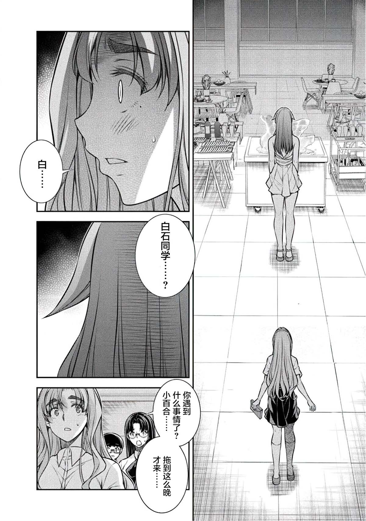 重返JK：Silver Plan漫画,第22话2图