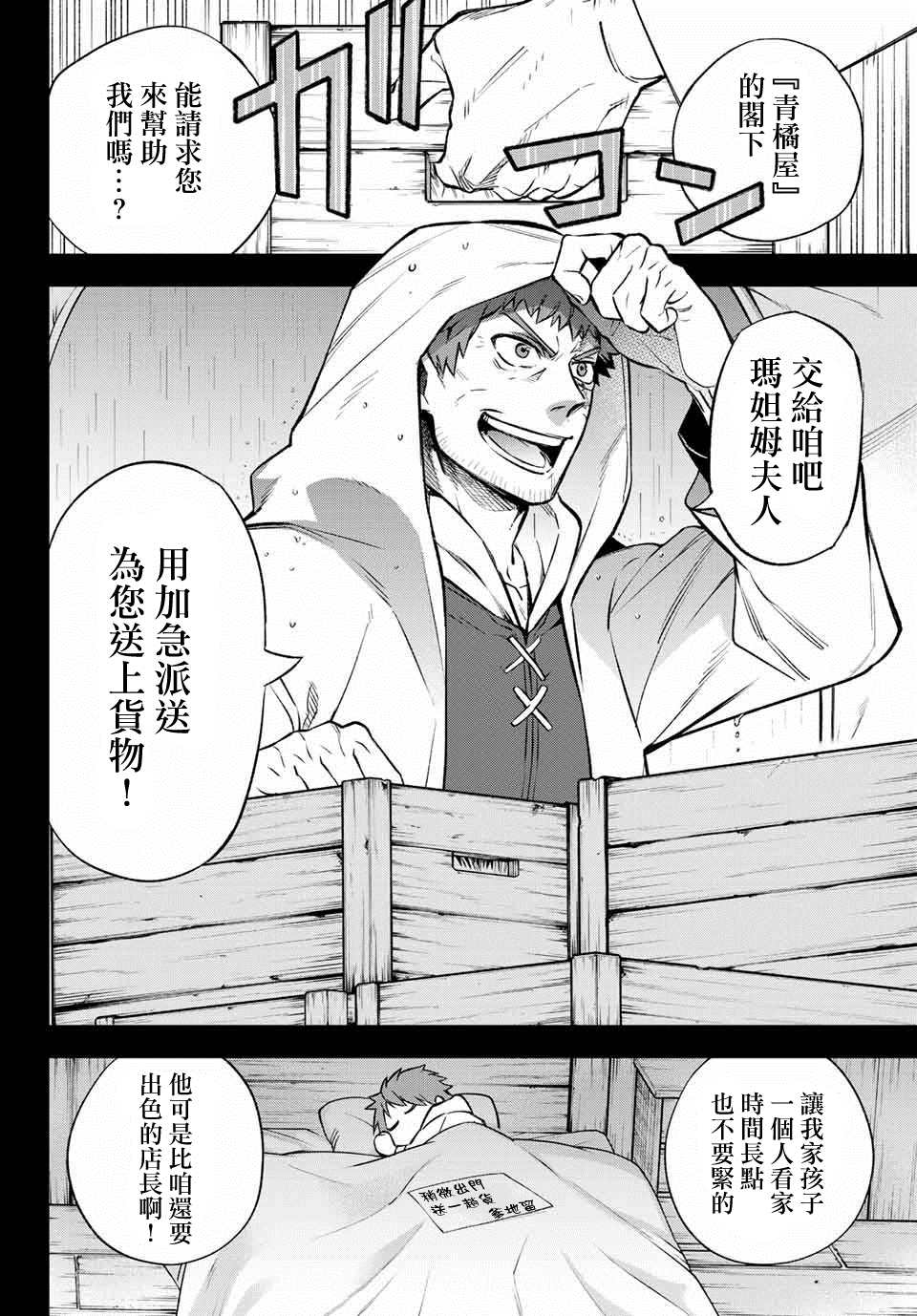 离巢的魔王城古风漫画,第7话2图