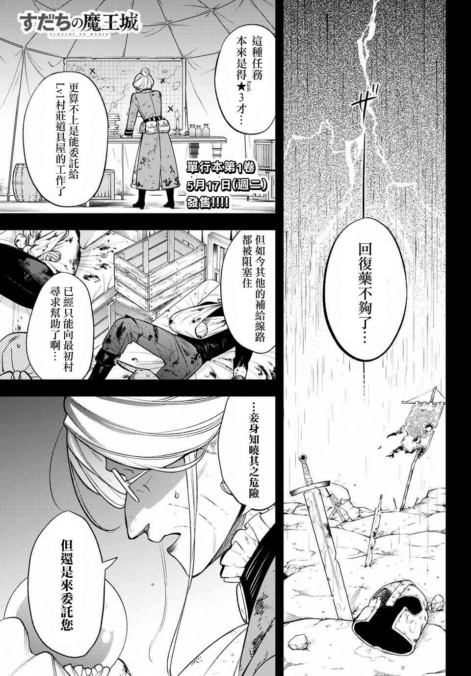 离巢的魔王城古风漫画,第7话1图