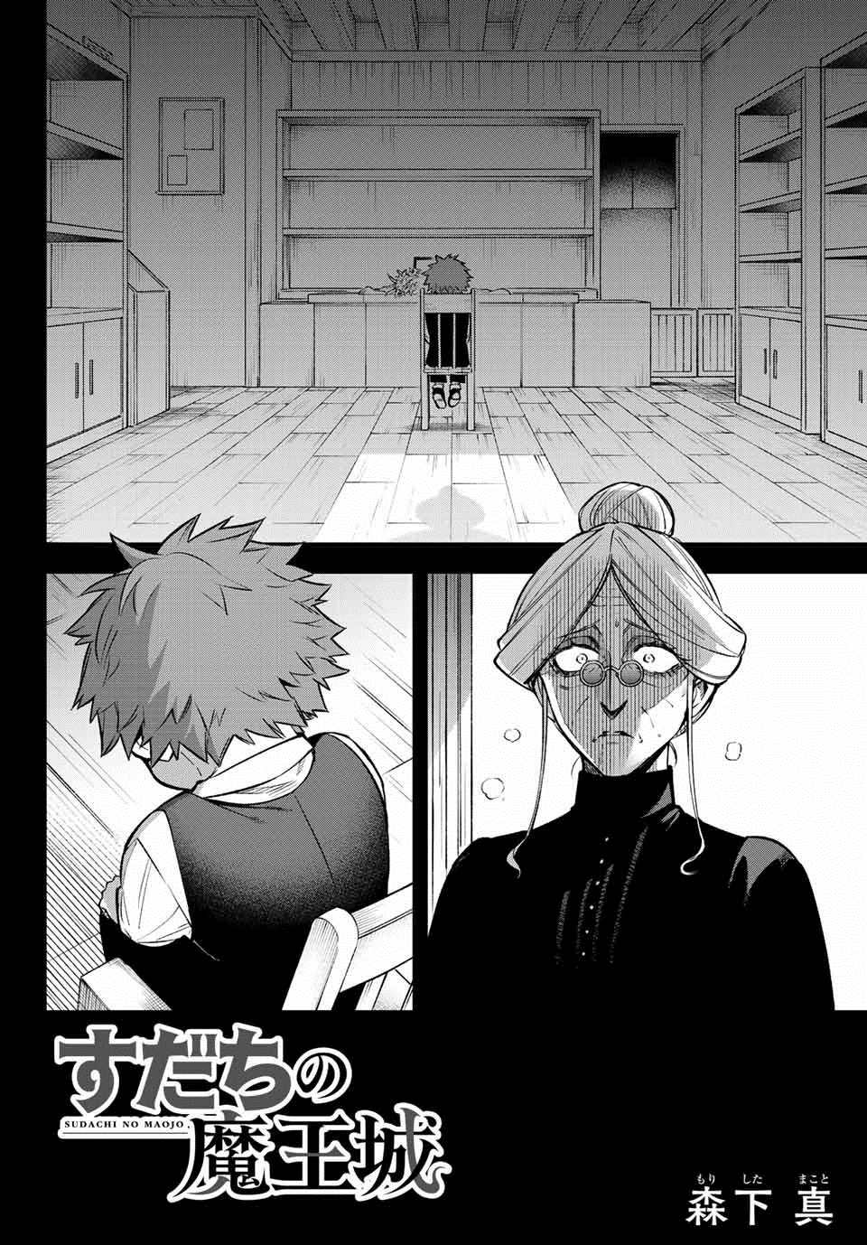 离巢的魔王城古风漫画,第7话4图