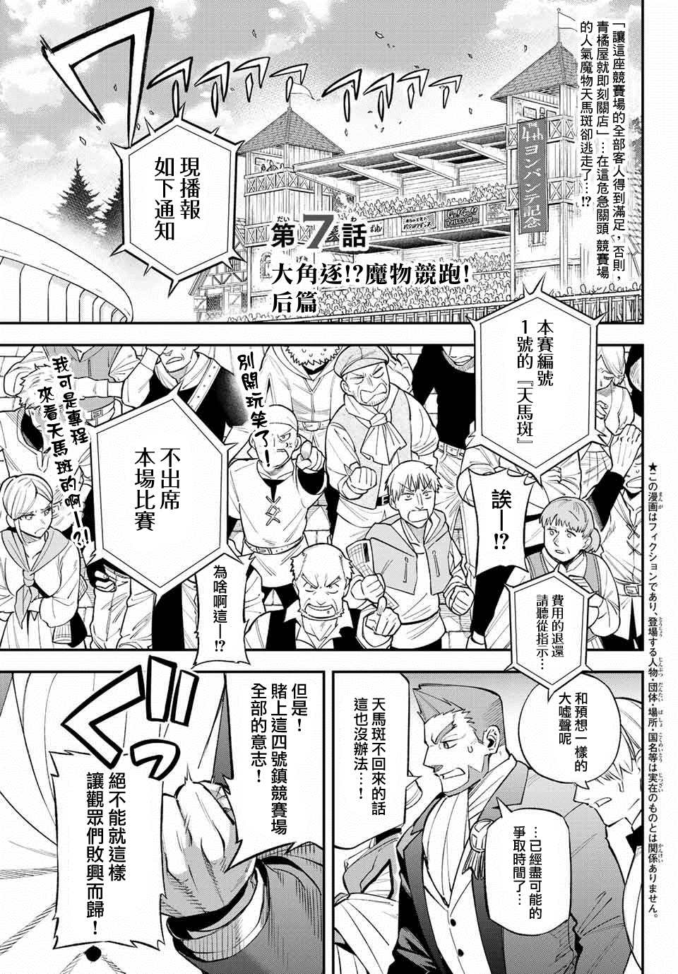 离巢的魔王城古风漫画,第7话5图