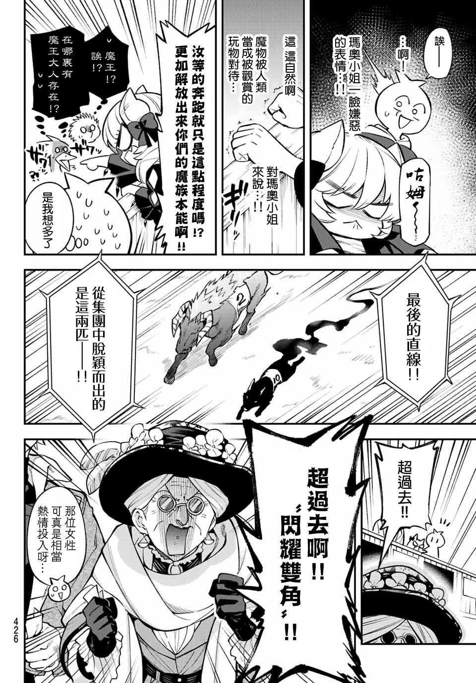 离巢的魔王城古风漫画,第6话4图