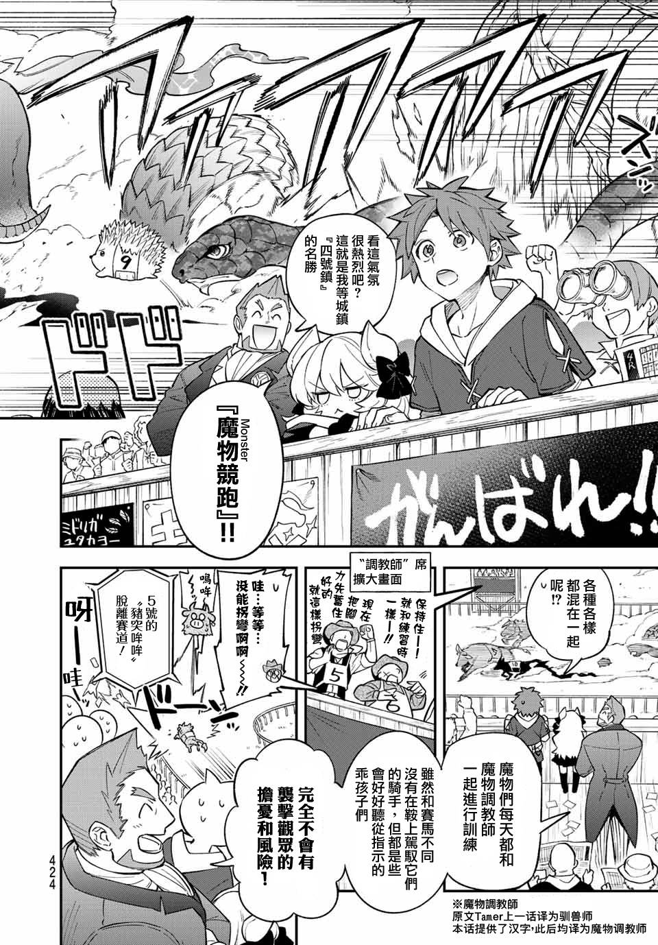 离巢的魔王城古风漫画,第6话2图