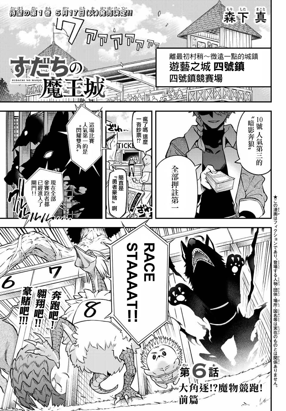 离巢的魔王城古风漫画,第6话1图