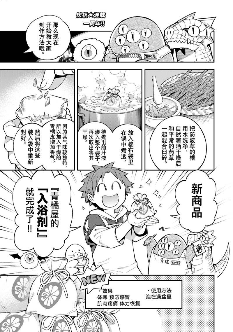离巢的魔王城31漫画,第13话 试看1图