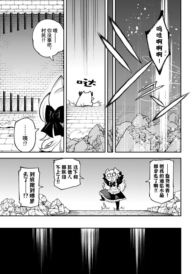 离巢的魔王漫画,第20话 试看版3图