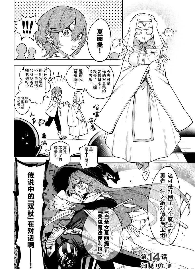 离巢的魔王城设定漫画,第14话 试看版4图