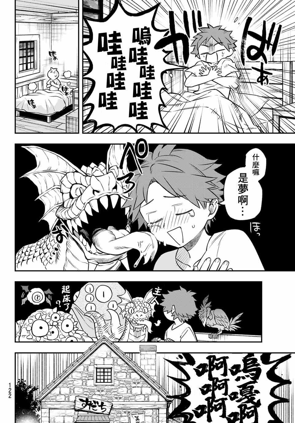 离巢的魔王城设定漫画,第2话2图