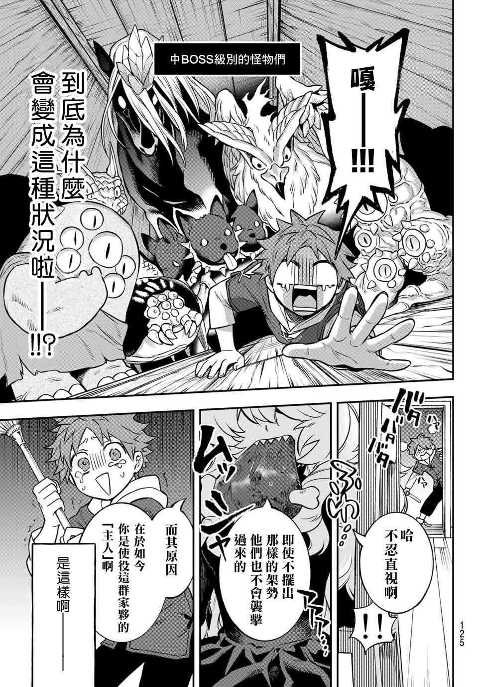 离巢的魔王城设定漫画,第2话5图