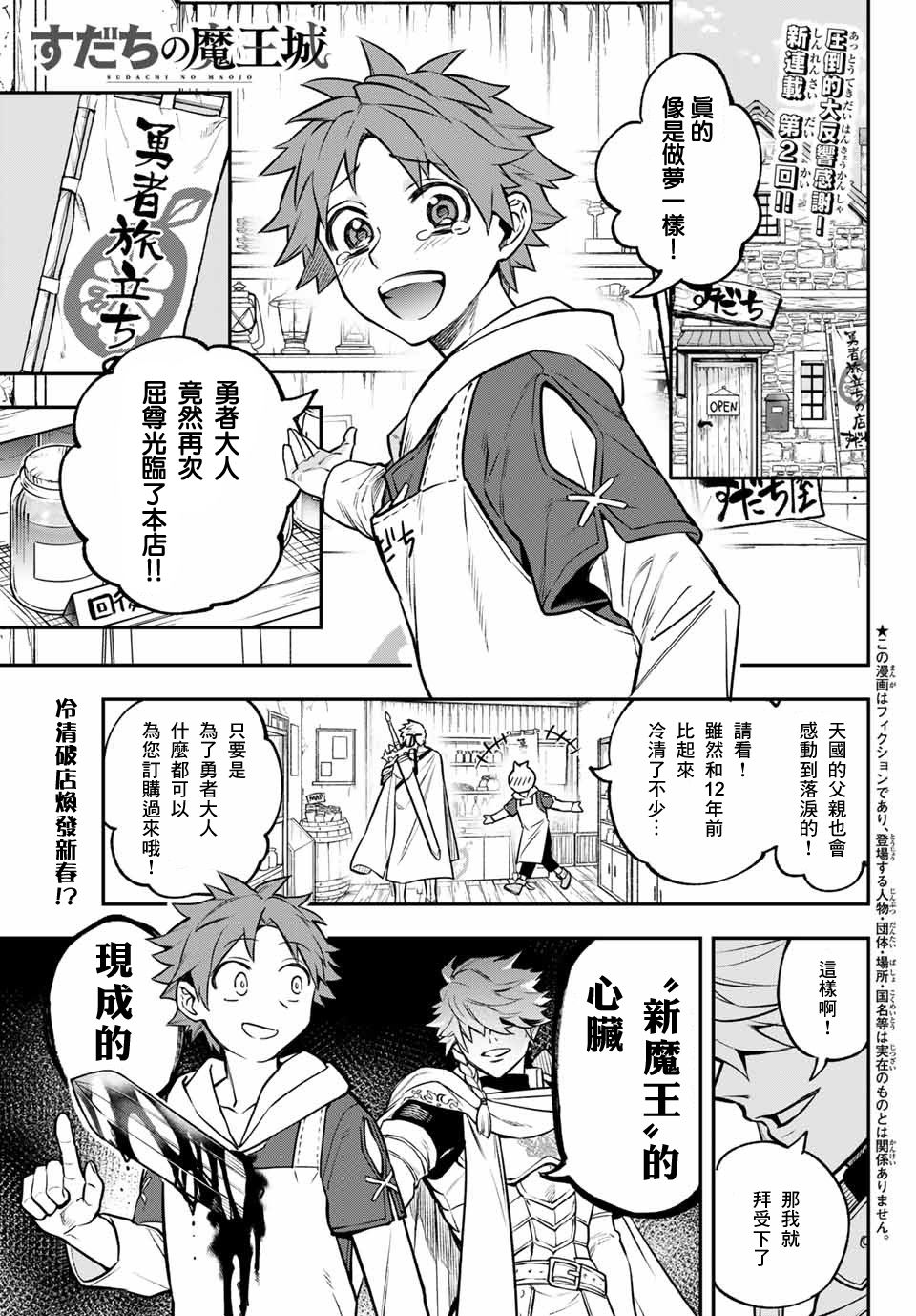 离巢的魔王城设定漫画,第2话1图