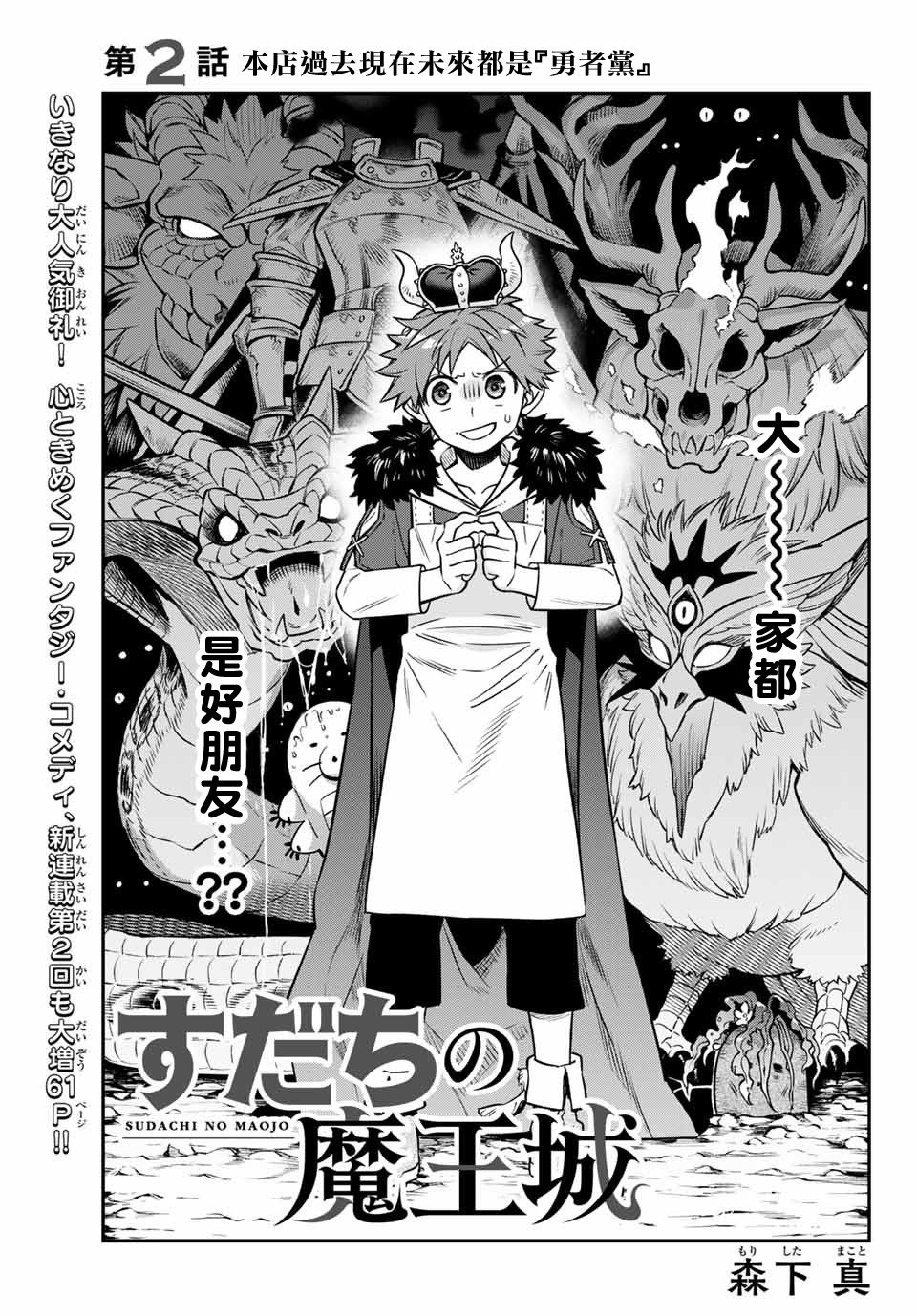 离巢的魔王城设定漫画,第2话3图