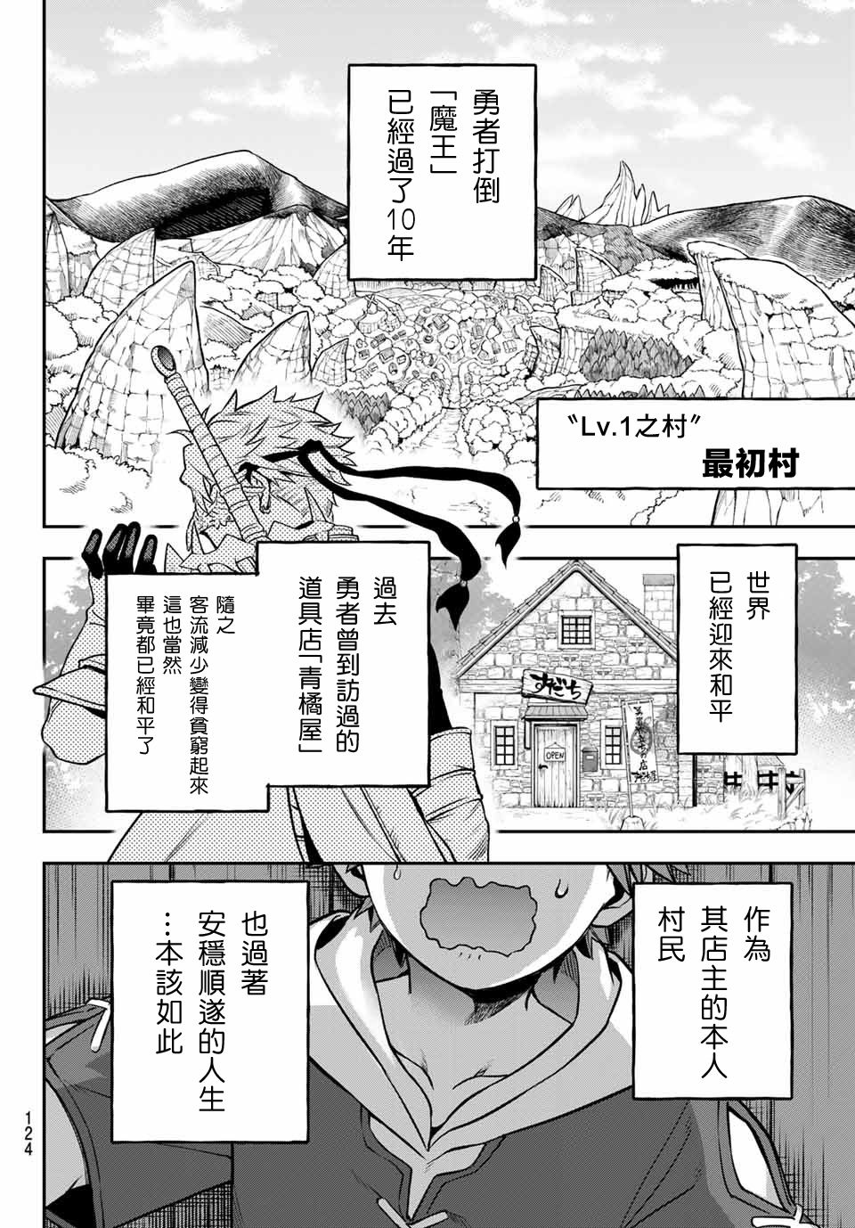 离巢的魔王城设定漫画,第2话4图