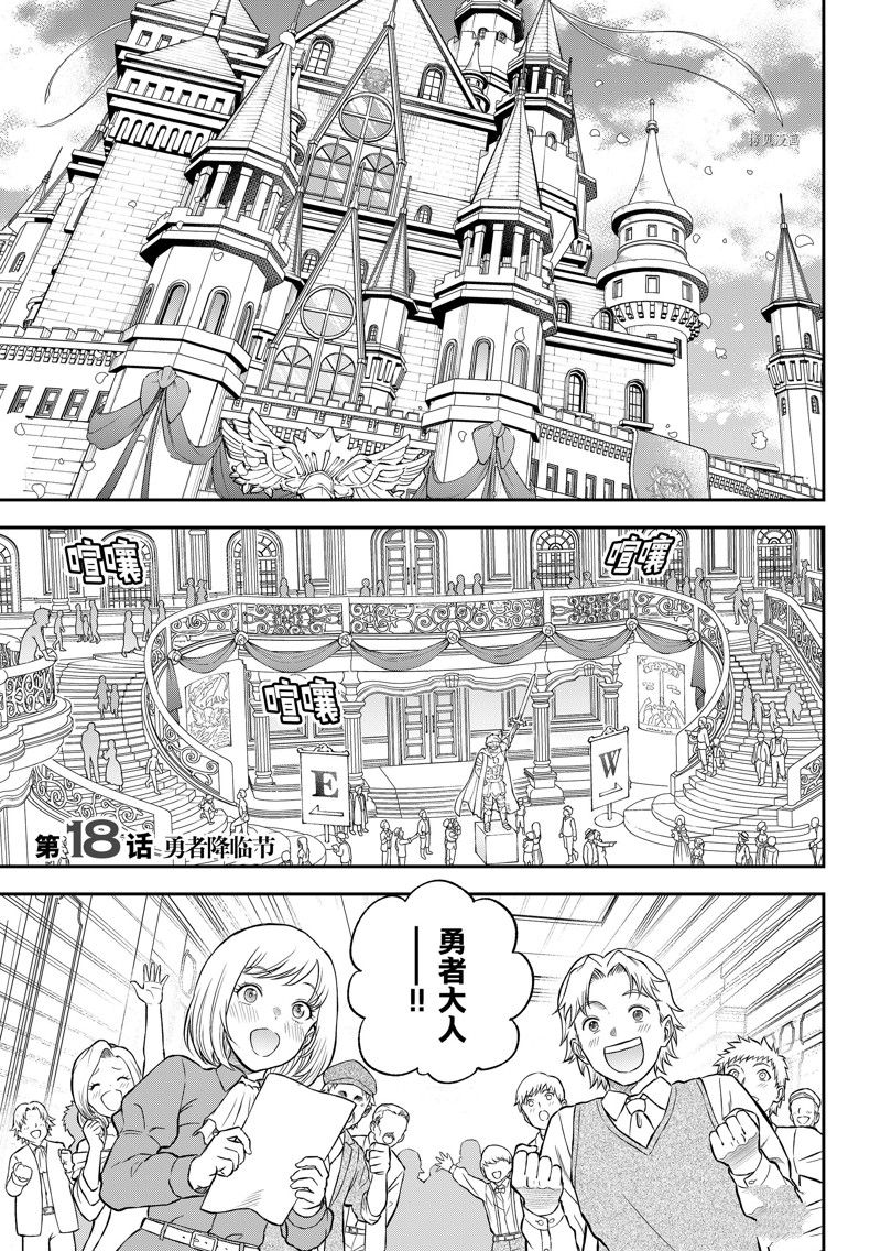 离巢的魔王城古风漫画,第18话 试看版3图