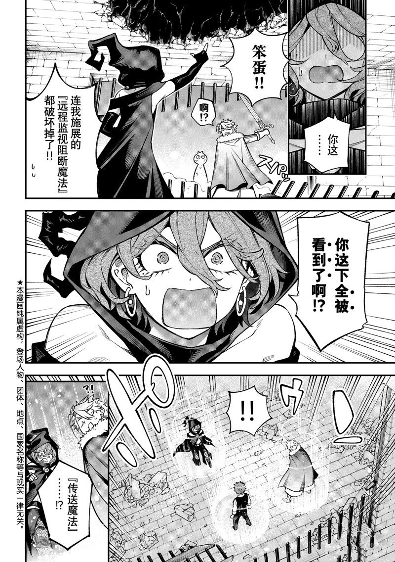 离巢的魔王漫画,第20话 试看版2图