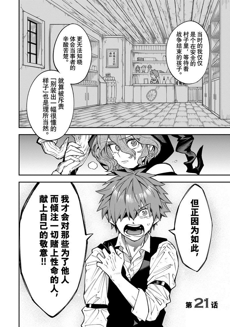 离巢的魔王城古风漫画,第21话 试看版2图