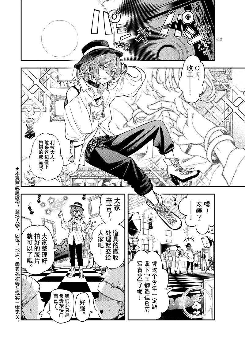 离巢的魔王城设定漫画,第14话 试看版2图