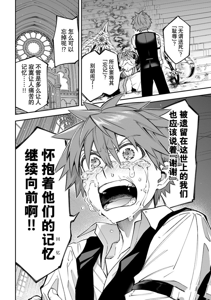 离巢的魔王城古风漫画,第21话 试看版4图