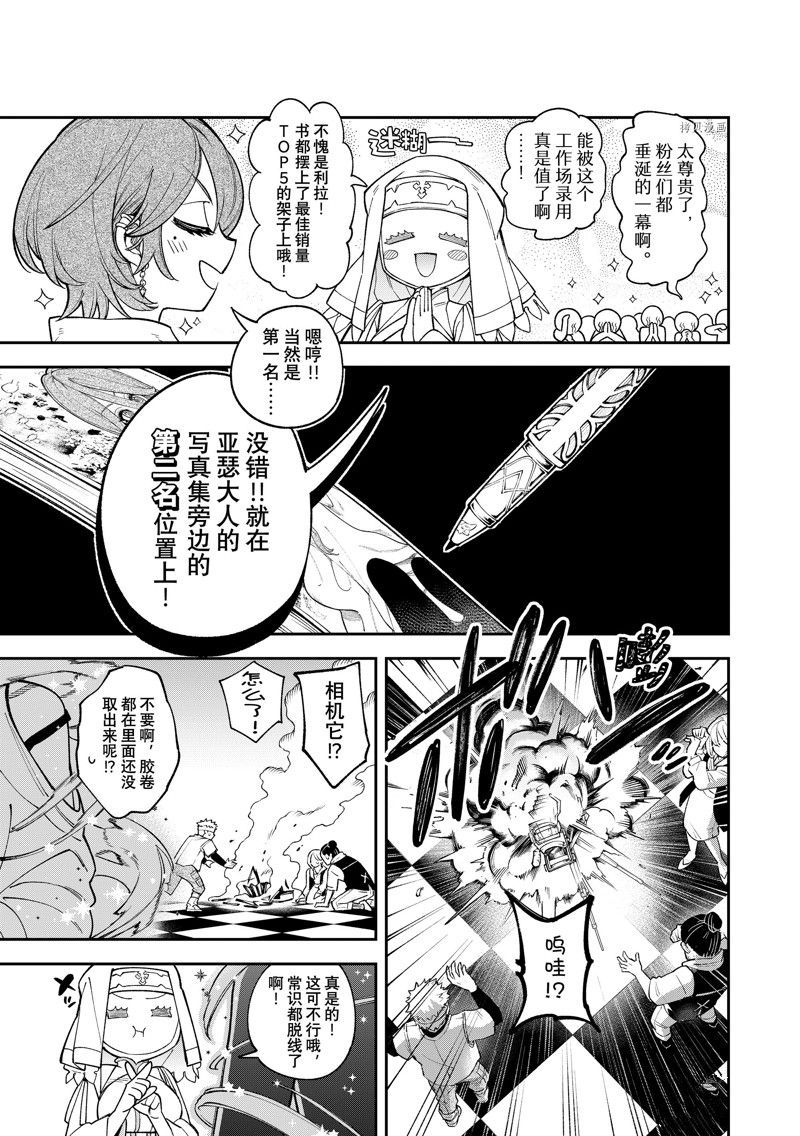 离巢的魔王城设定漫画,第14话 试看版5图