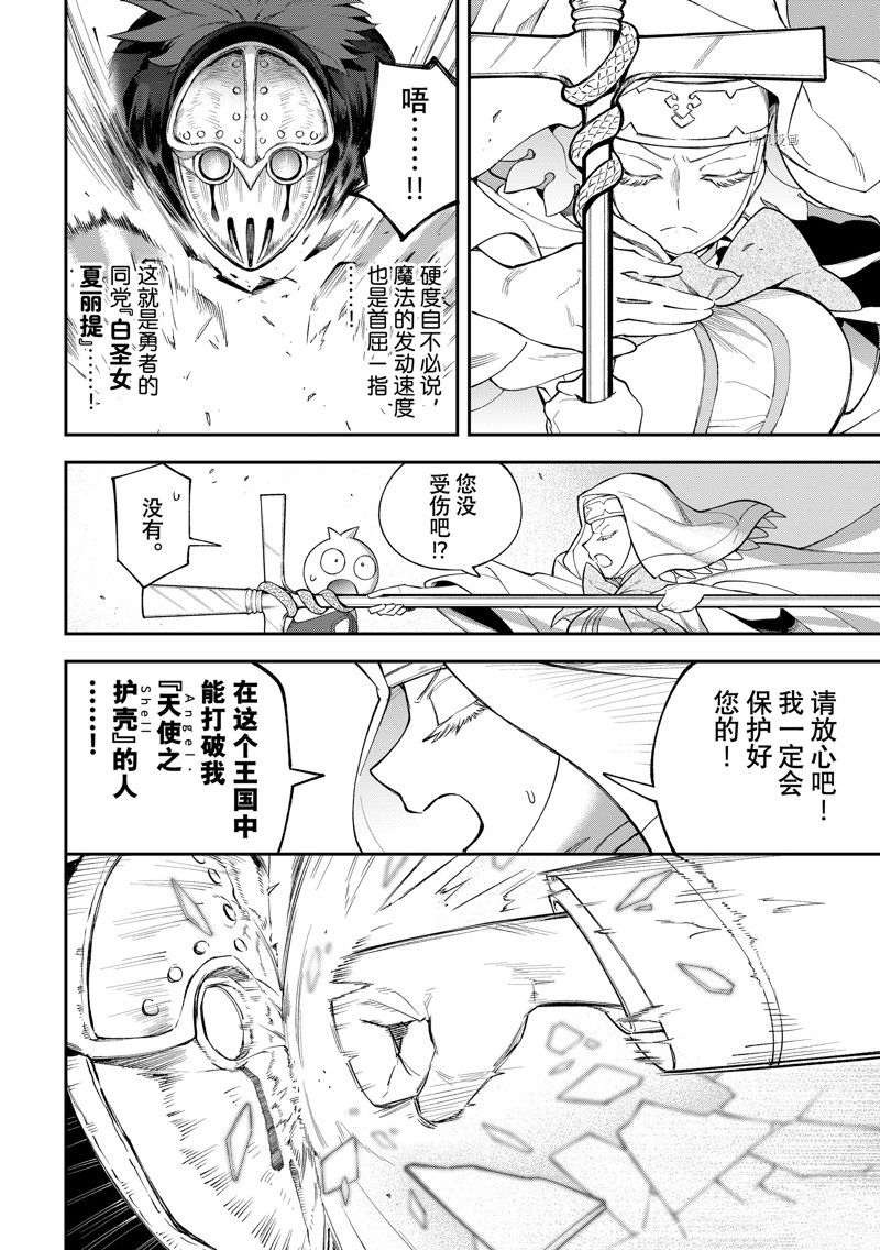 离巢的魔王城设定漫画,第15话 试看版5图