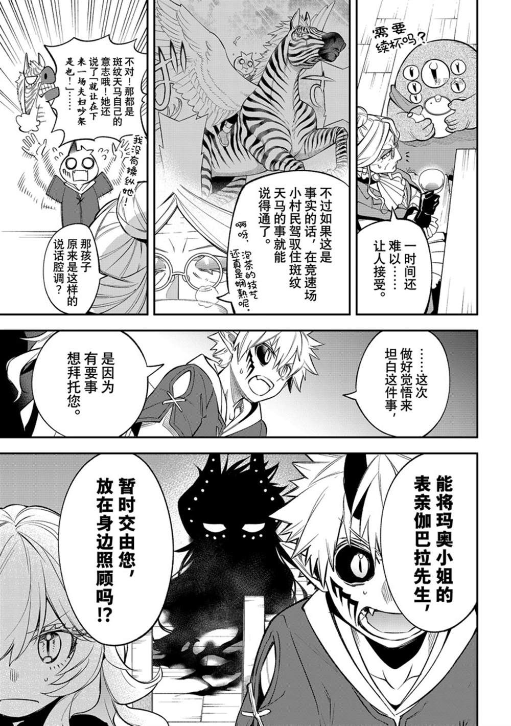 离巢的魔王城古风漫画,第11话 试看版5图