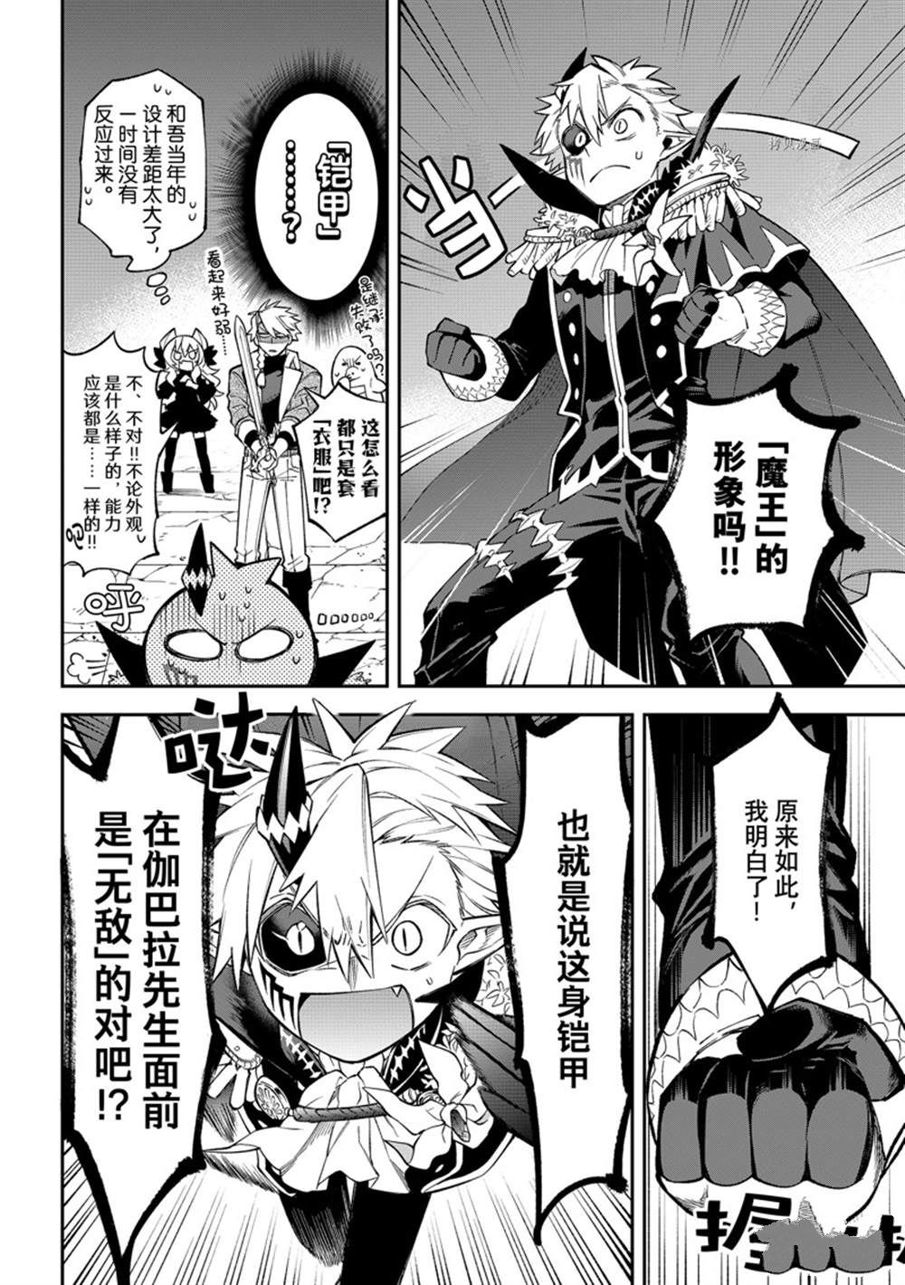 离巢的魔王城汉化漫画,第10话 试看版4图