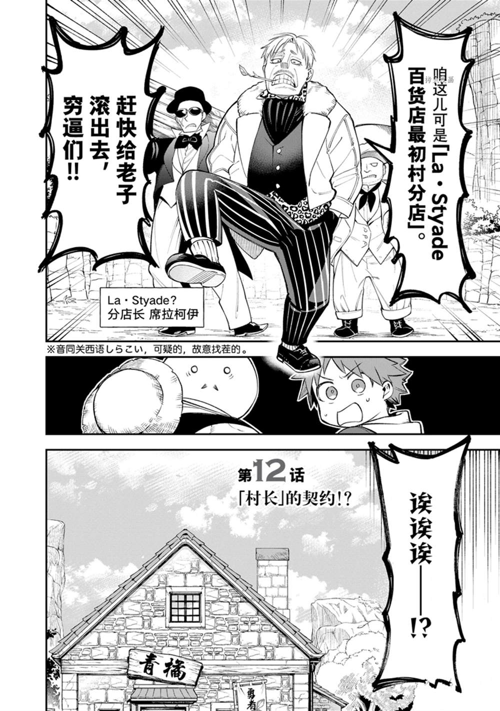 离巢的魔王城47漫画,第12话 试看版4图