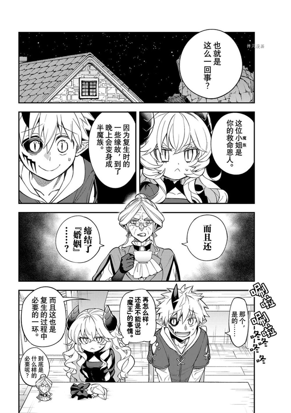 离巢的魔王城古风漫画,第11话 试看版4图