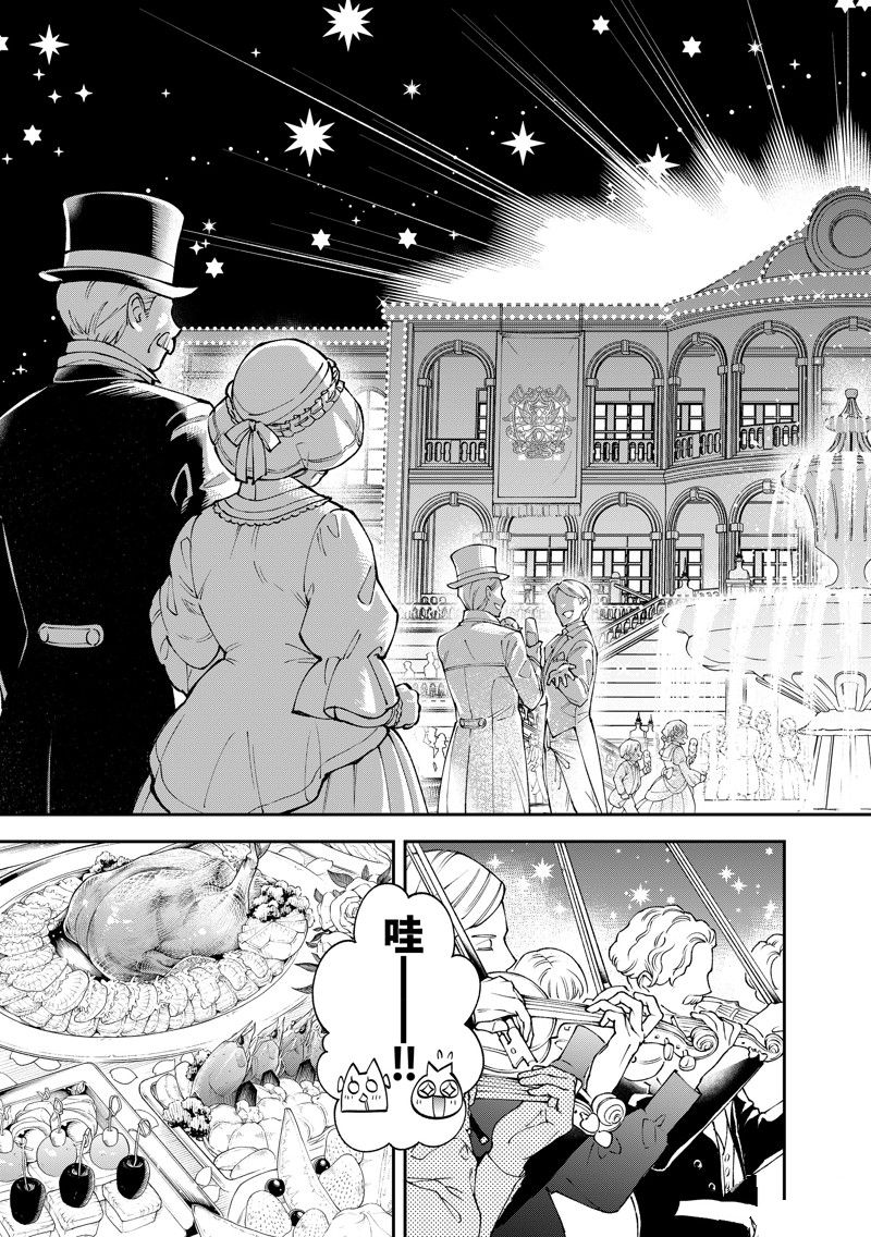 离巢的魔王城古风漫画,第22话 试看版3图