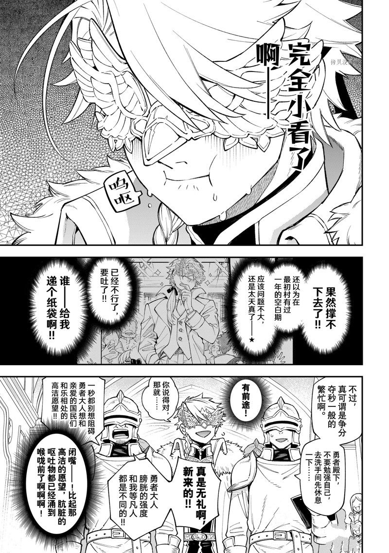 离巢的魔王城古风漫画,第18话 试看版5图