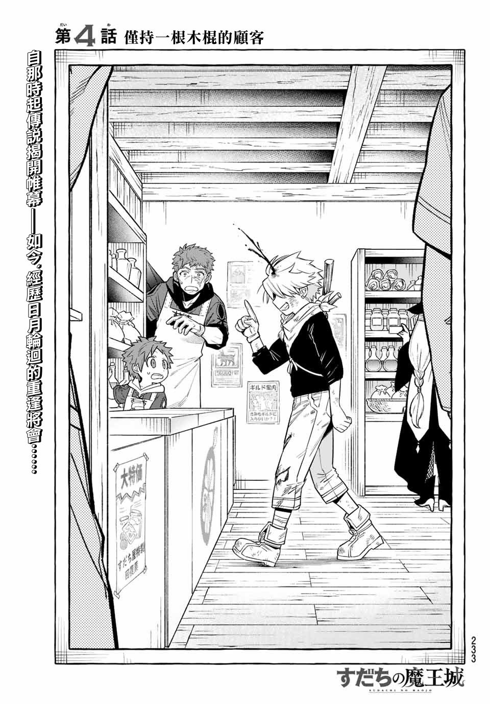 离巢的魔王城亮点漫画,第4话2图