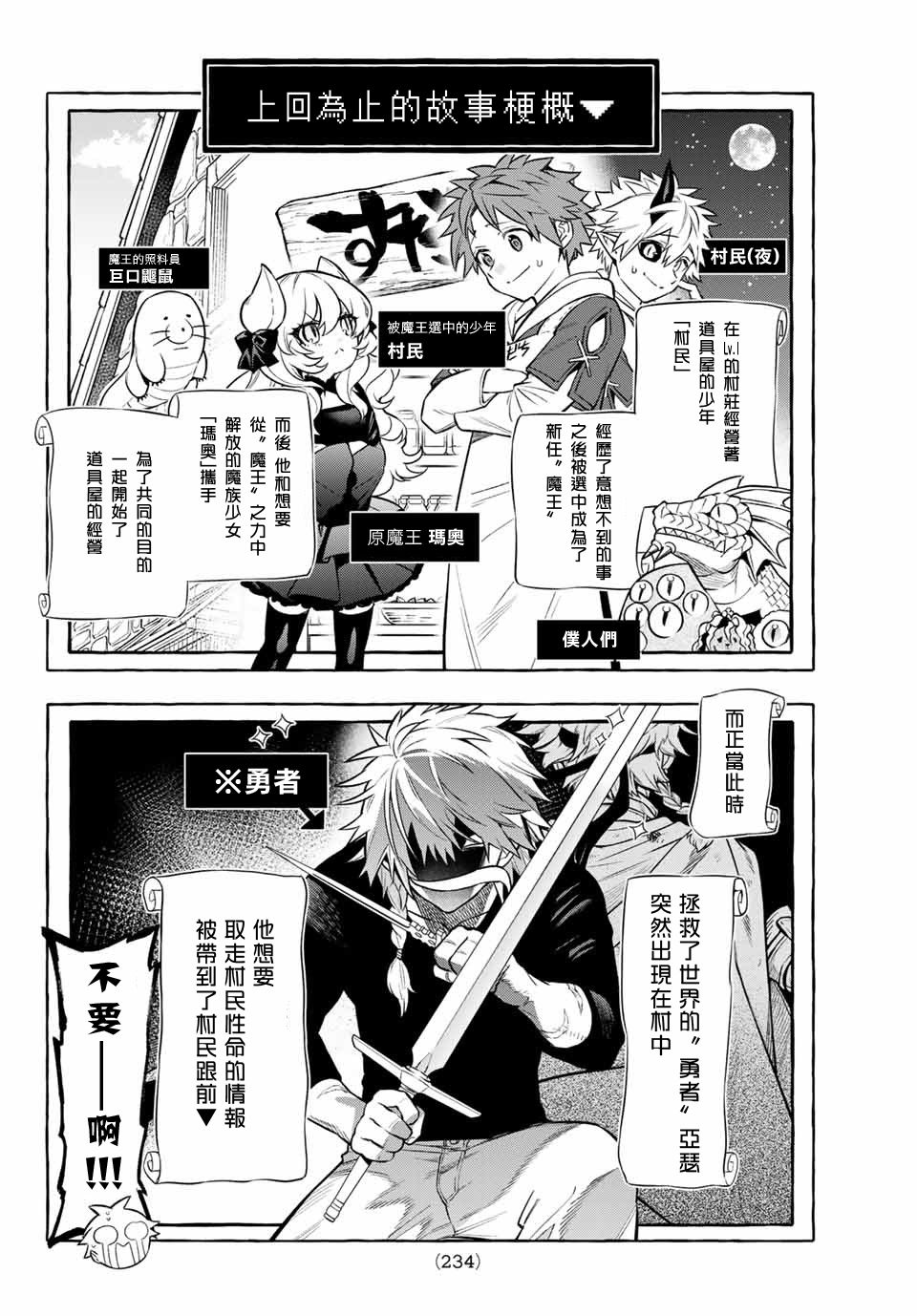 离巢的魔王城亮点漫画,第4话3图