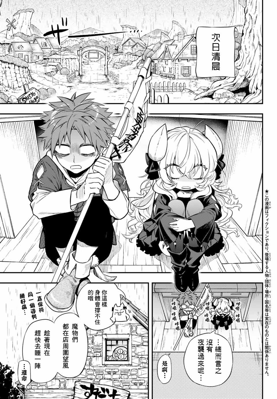 离巢的魔王城亮点漫画,第4话4图