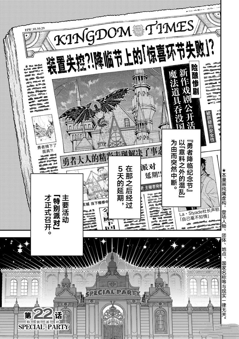 离巢的魔王城古风漫画,第22话 试看版1图