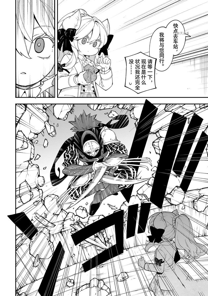 离巢的魔王城设定漫画,第15话 试看版3图