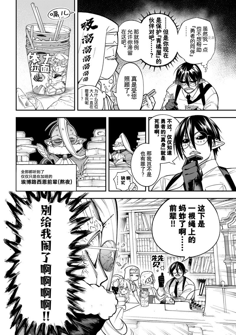 离巢的魔王漫画,第16话 试看版2图