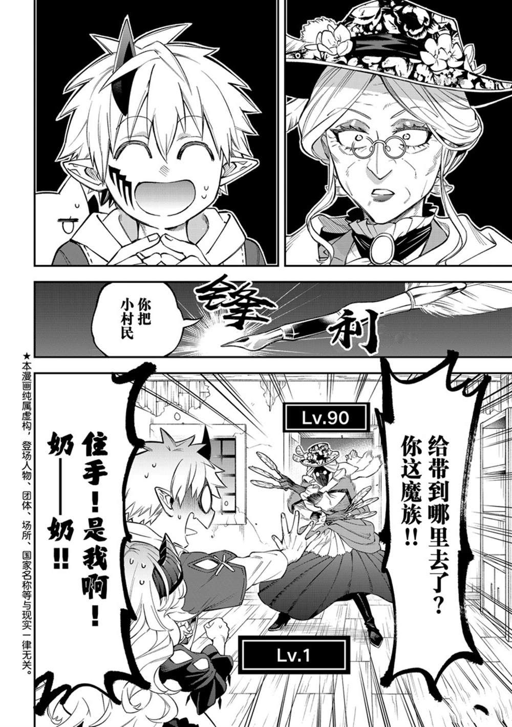 离巢的魔王城古风漫画,第11话 试看版2图
